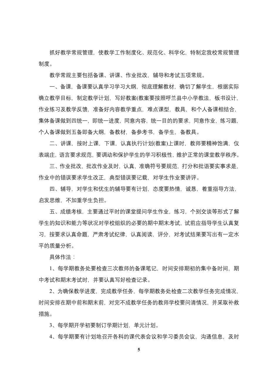 白果镇中学教学常规管理制度.doc_第5页