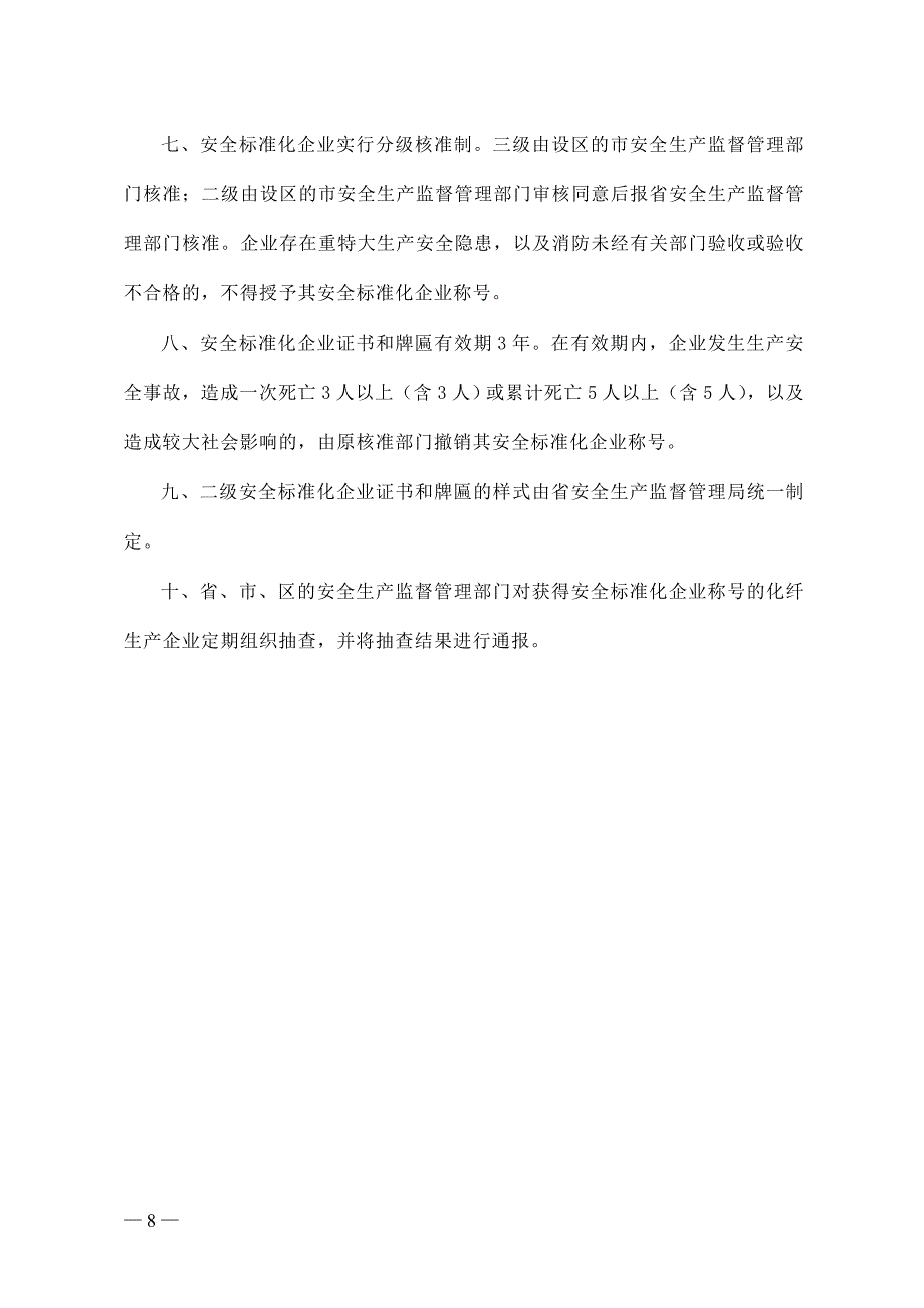 2020化纤企业标准化自评表精品_第3页