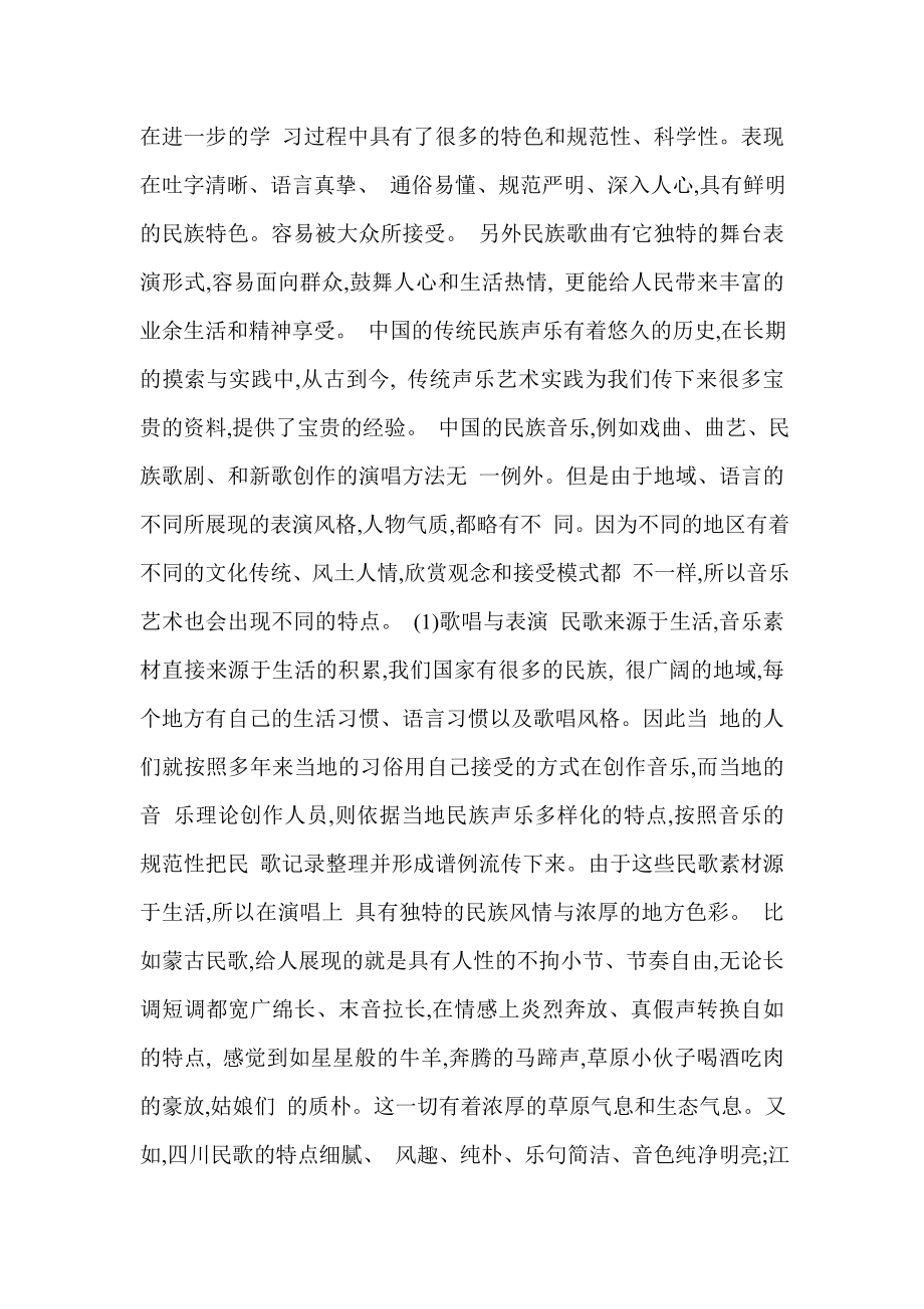 论想象力在声乐教学中的运用.doc_第2页