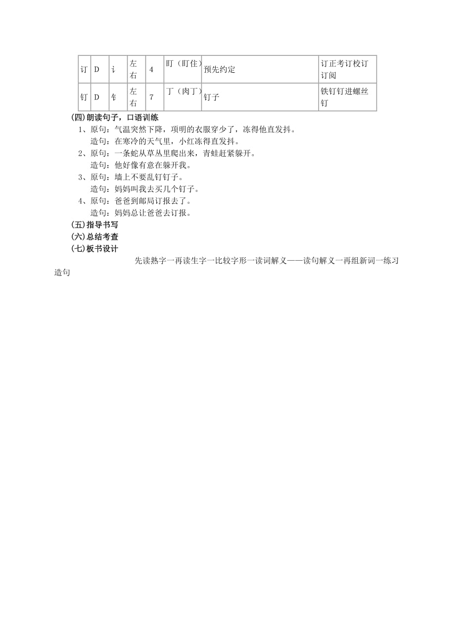 二年级语文下册 识字学词学句一 2教案 人教版_第4页