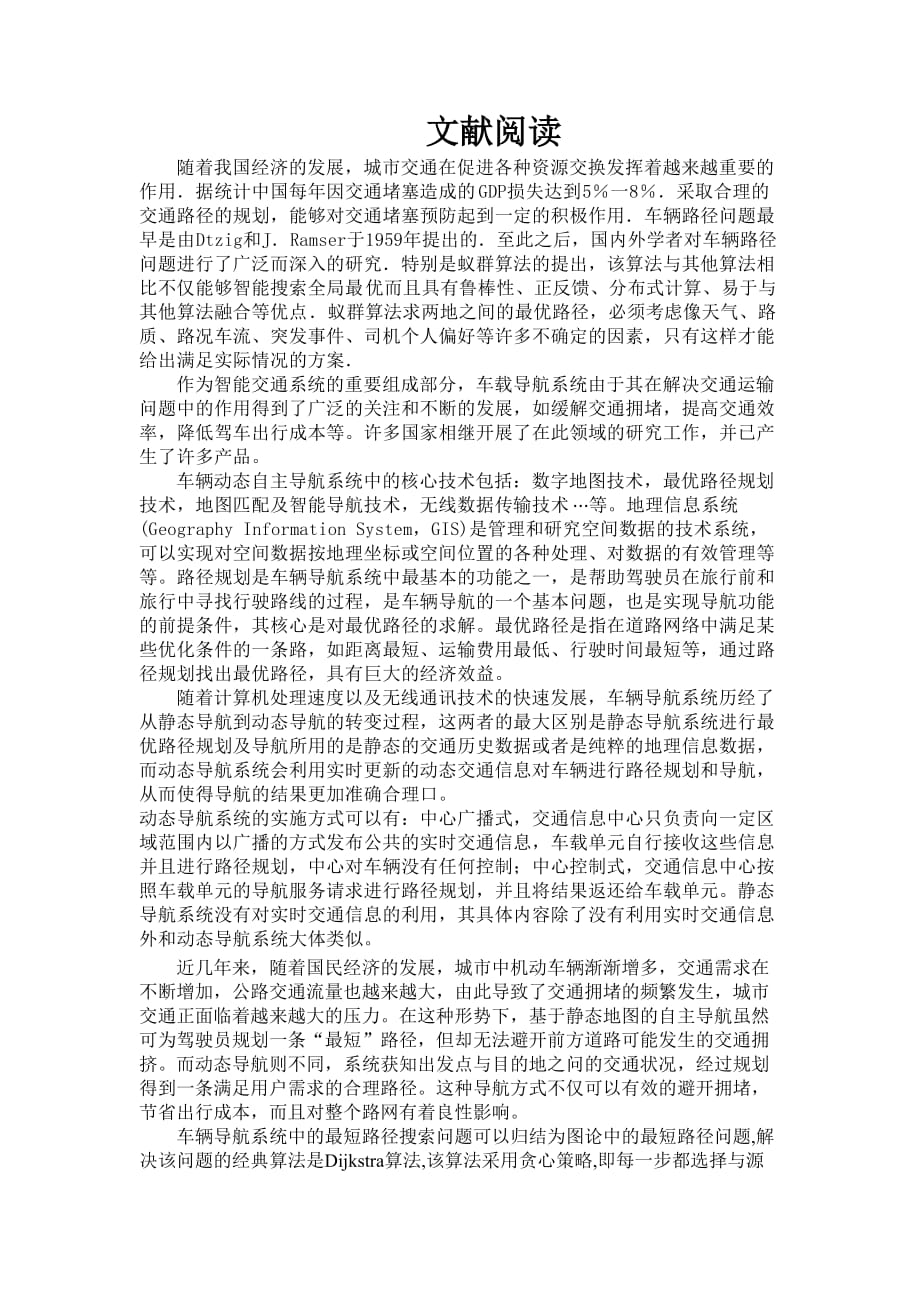 开题报告文献阅读.doc_第1页