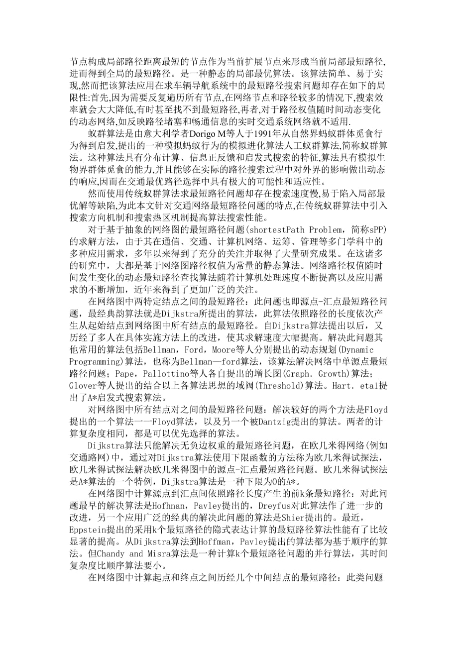 开题报告文献阅读.doc_第2页