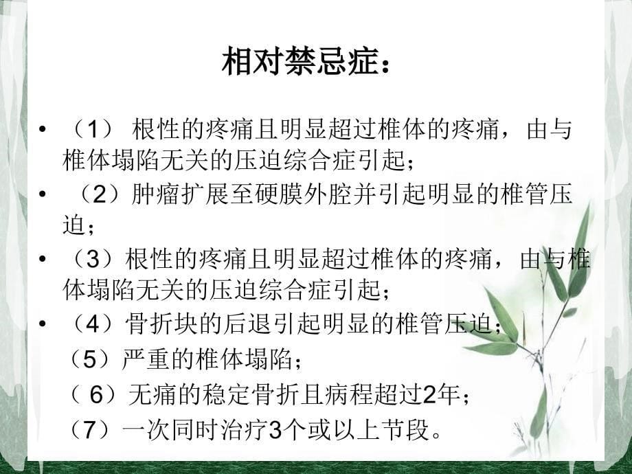 经皮穿刺椎体成形术课件PPT_第5页