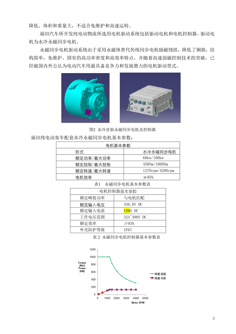 纯电动载货汽车及底盘新技术、新结构说明.doc_第4页