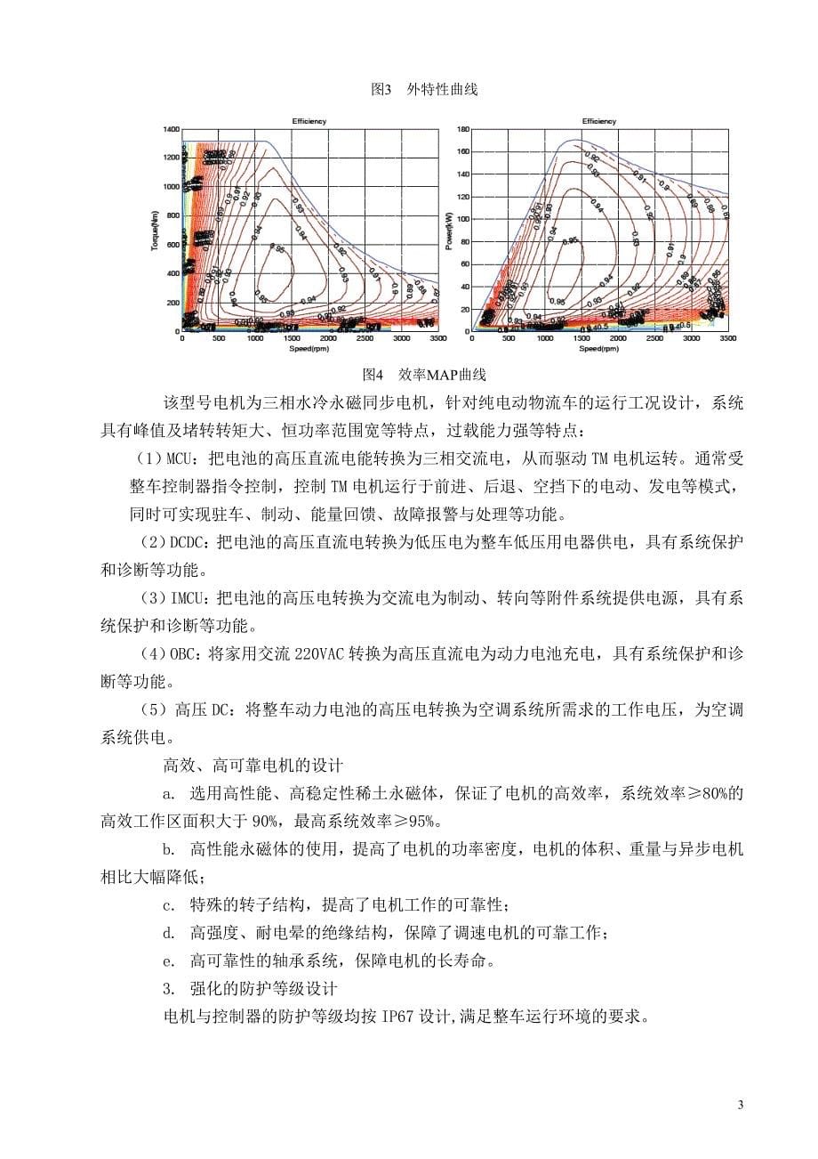 纯电动载货汽车及底盘新技术、新结构说明.doc_第5页