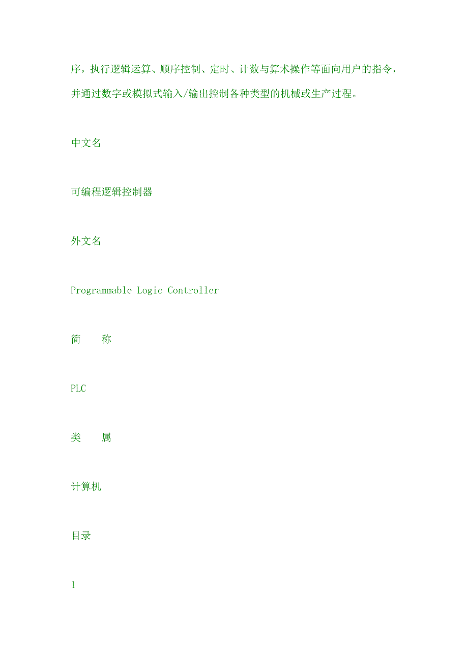 可编程逻辑控制器解析.docx_第2页