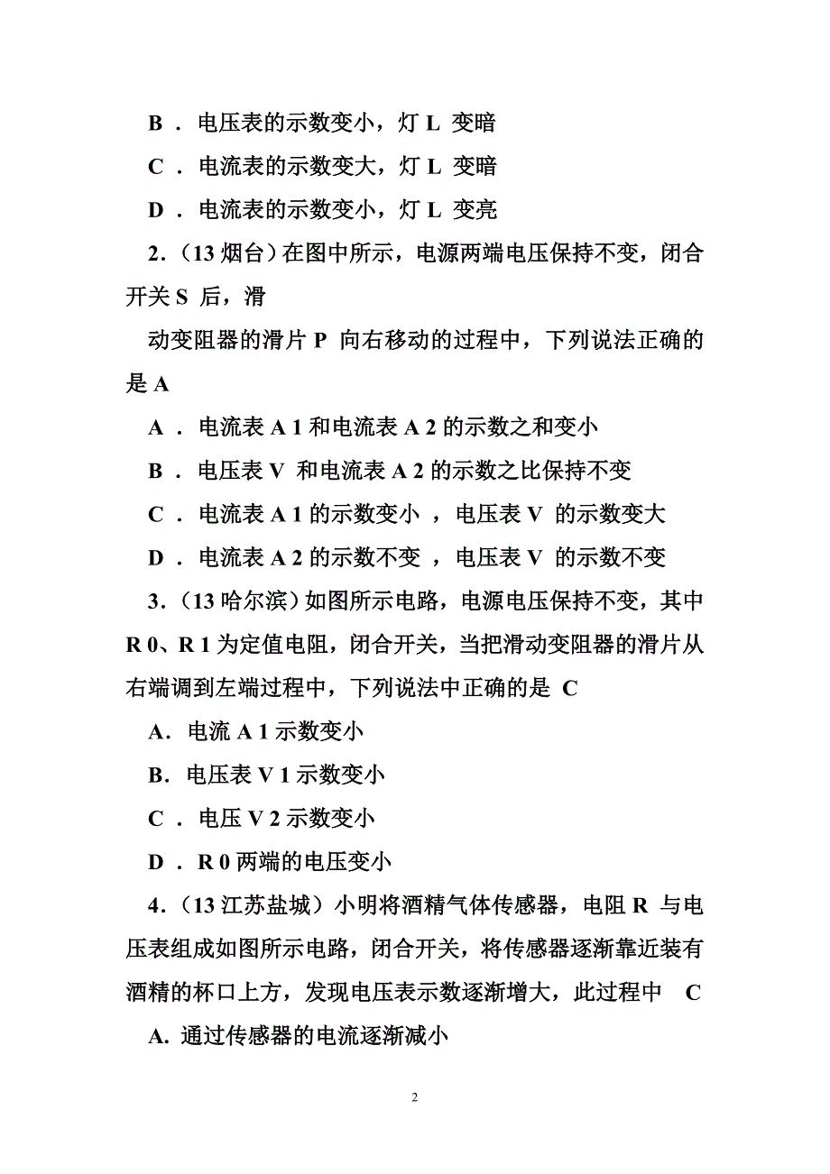 (新人教版)物理第17章 第4节欧姆定律在串、并联电路中的应用(4)AV表示数变化.doc_第2页