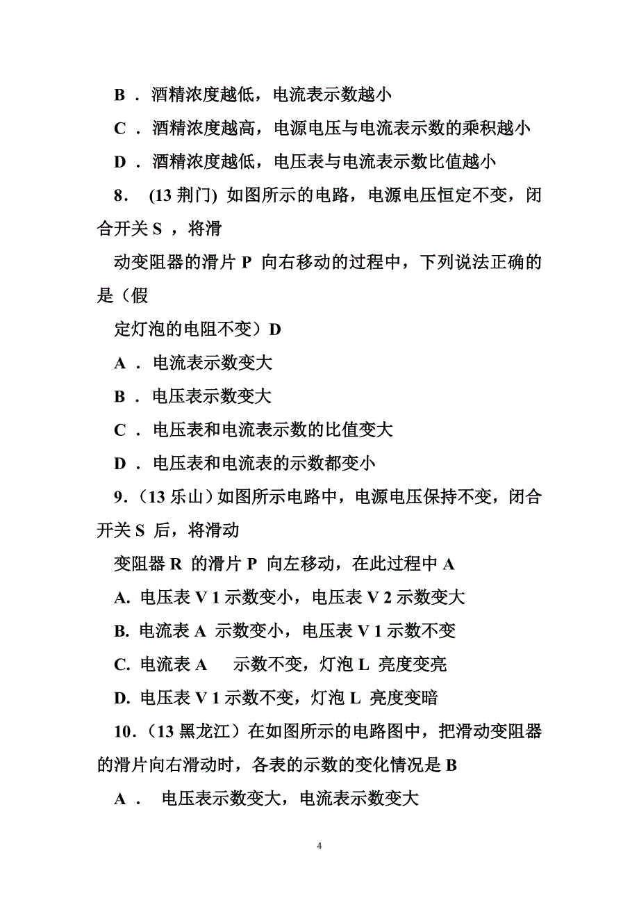 (新人教版)物理第17章 第4节欧姆定律在串、并联电路中的应用(4)AV表示数变化.doc_第4页