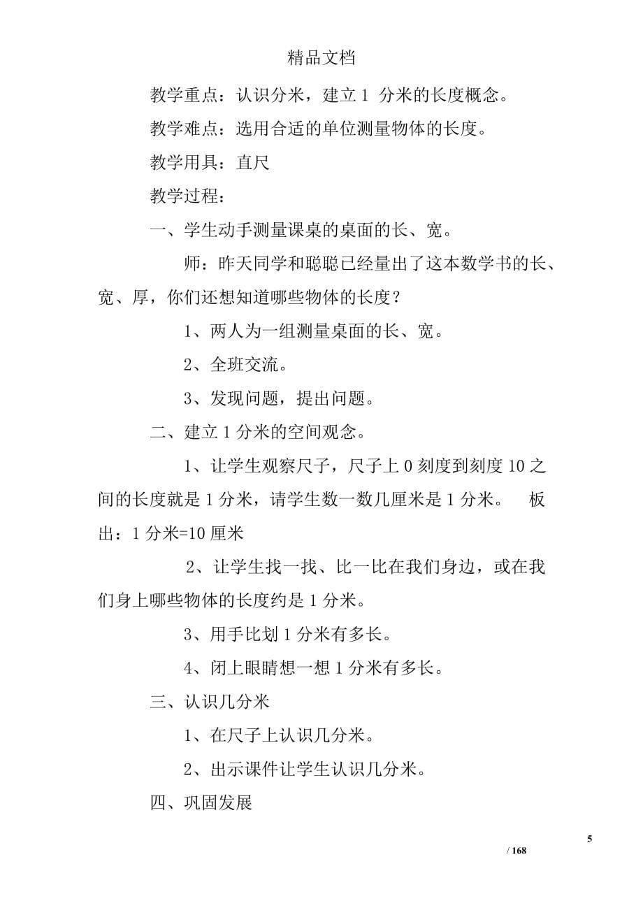 小学数学集体备课范文：人教版新课标三年级数学教案（上册）.doc_第5页