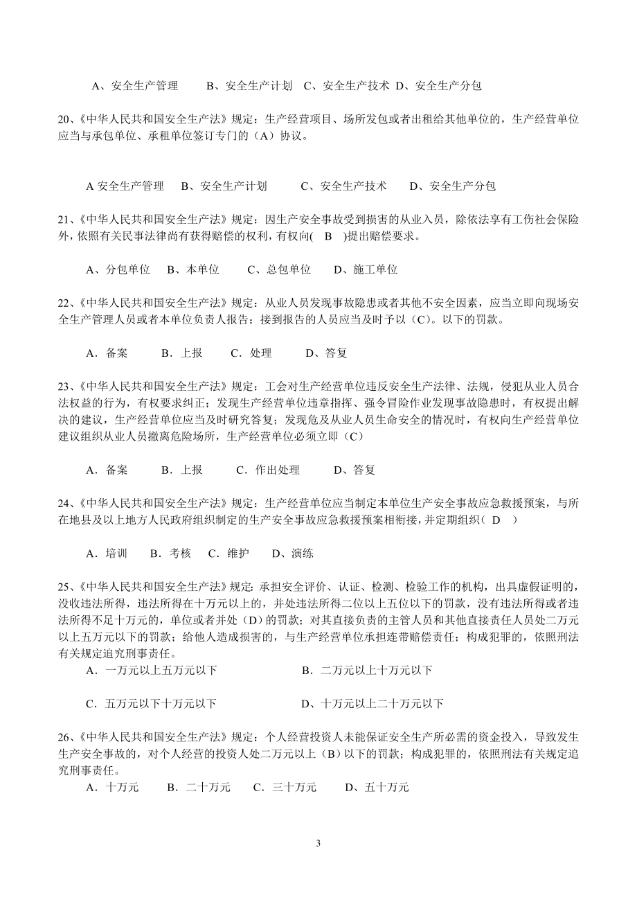 2017版安全abc复习题.doc_第3页