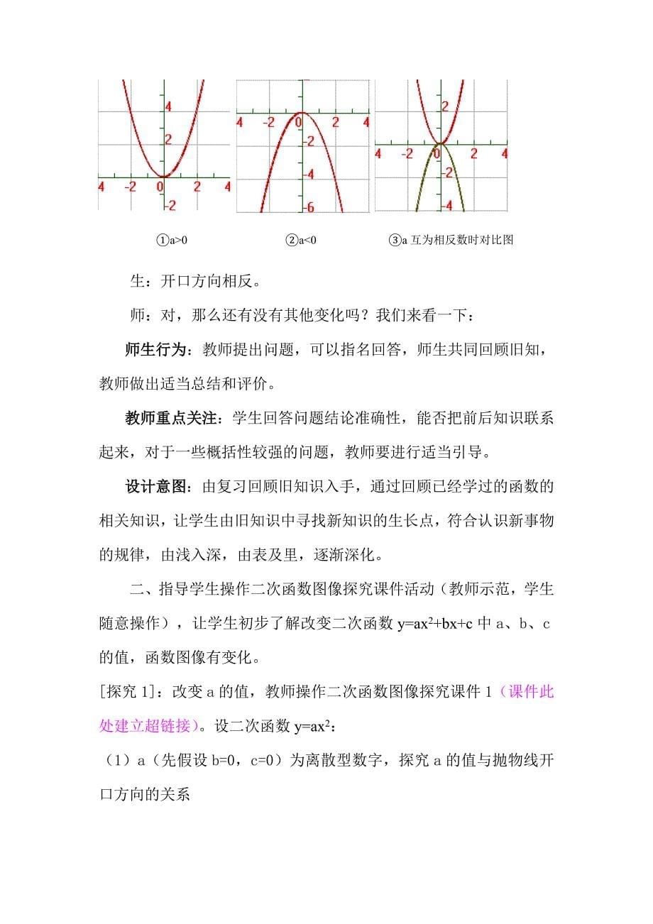 《抛物线y=ax bx c中a、b、c在 图像中的作用》教学设计.doc_第5页