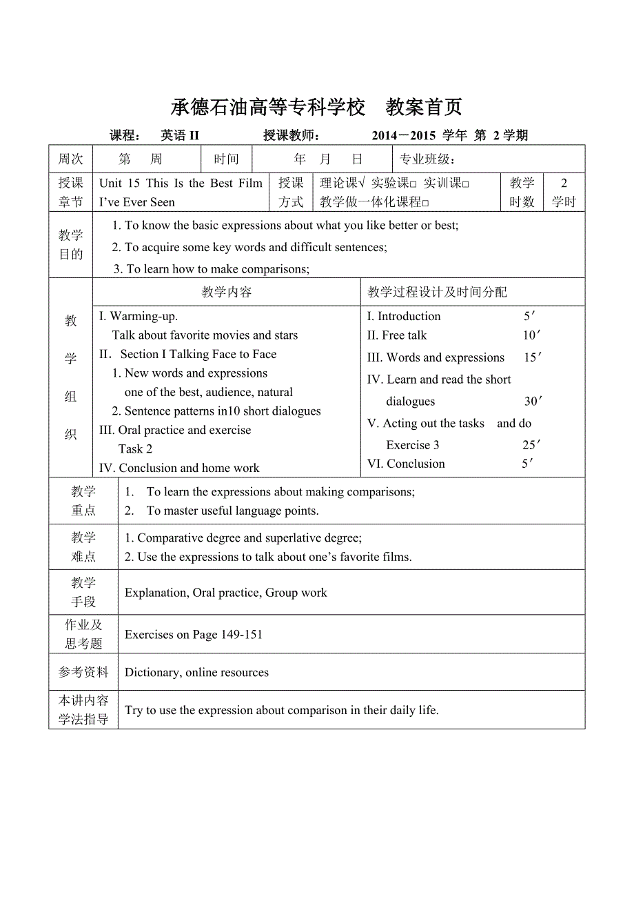 Unit 新编实用英语基础教程电子教案.doc_第1页