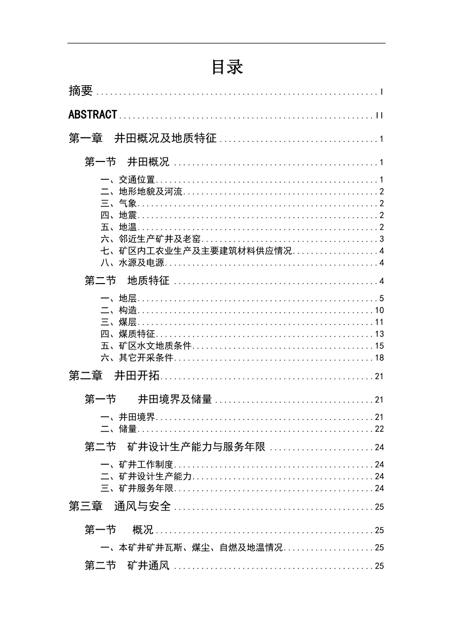 XX集团XX矿井通风设计.doc_第2页