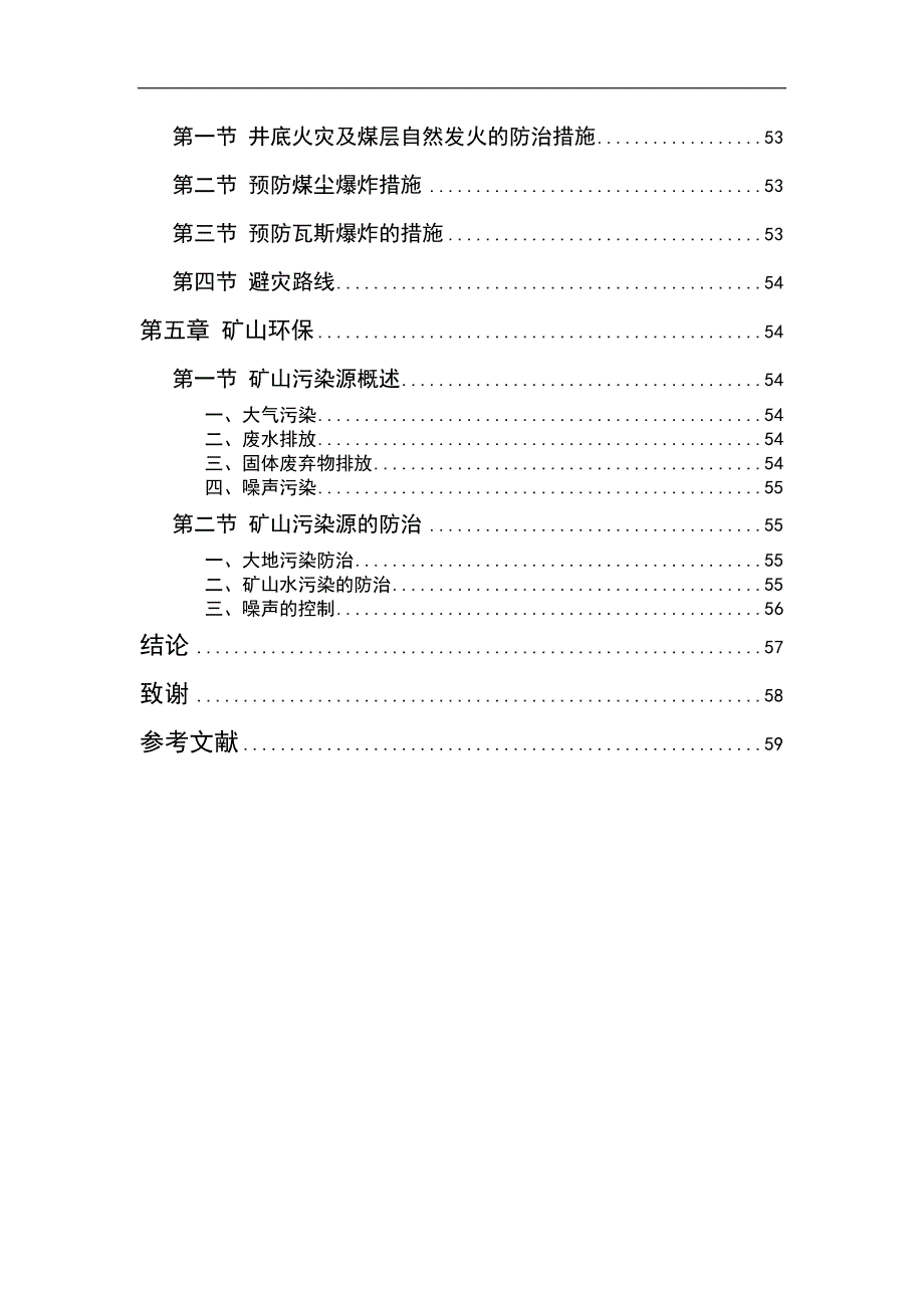 XX集团XX矿井通风设计.doc_第4页