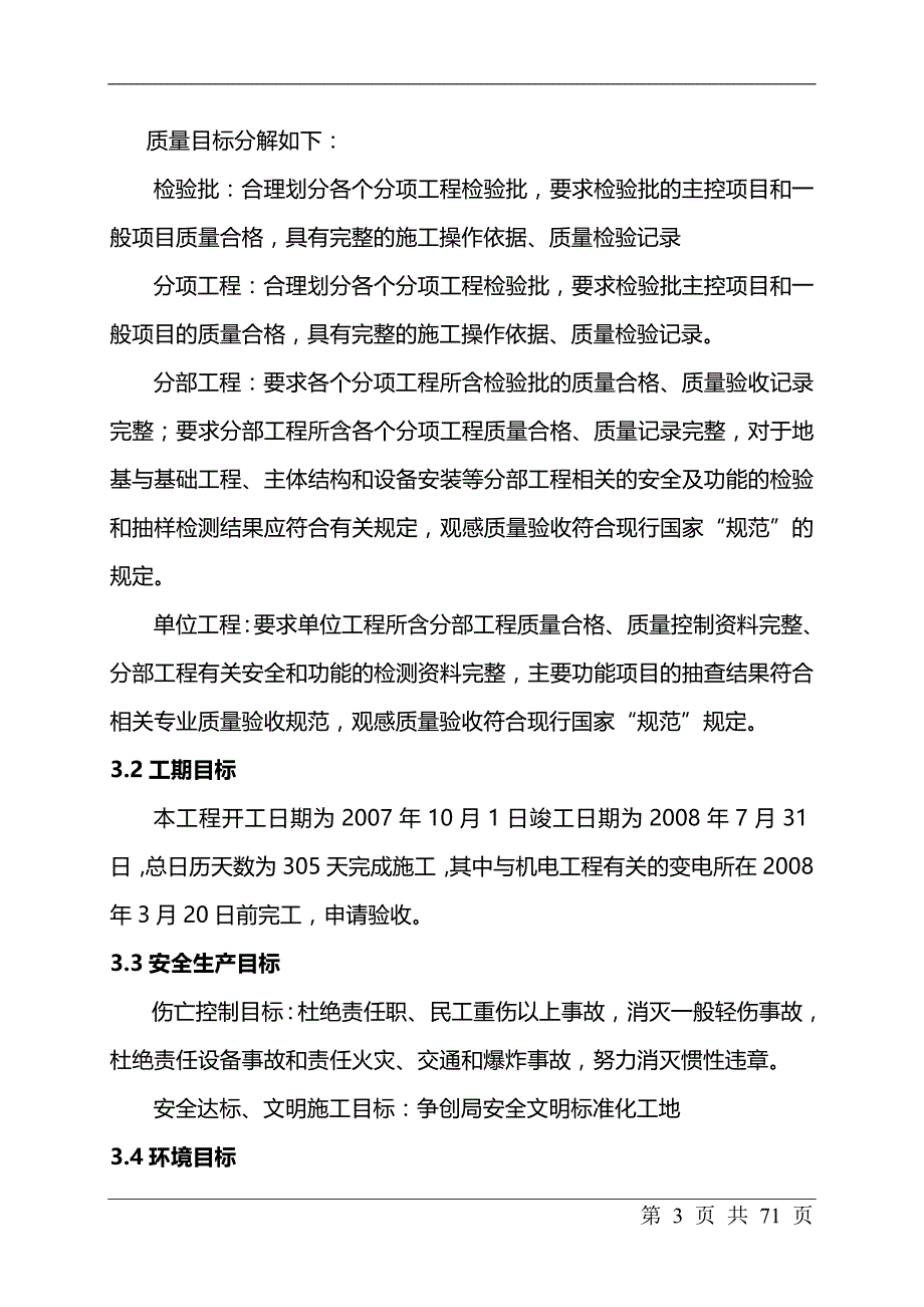 2020年广西xx高速公路房建施工组织总设计secret_第3页