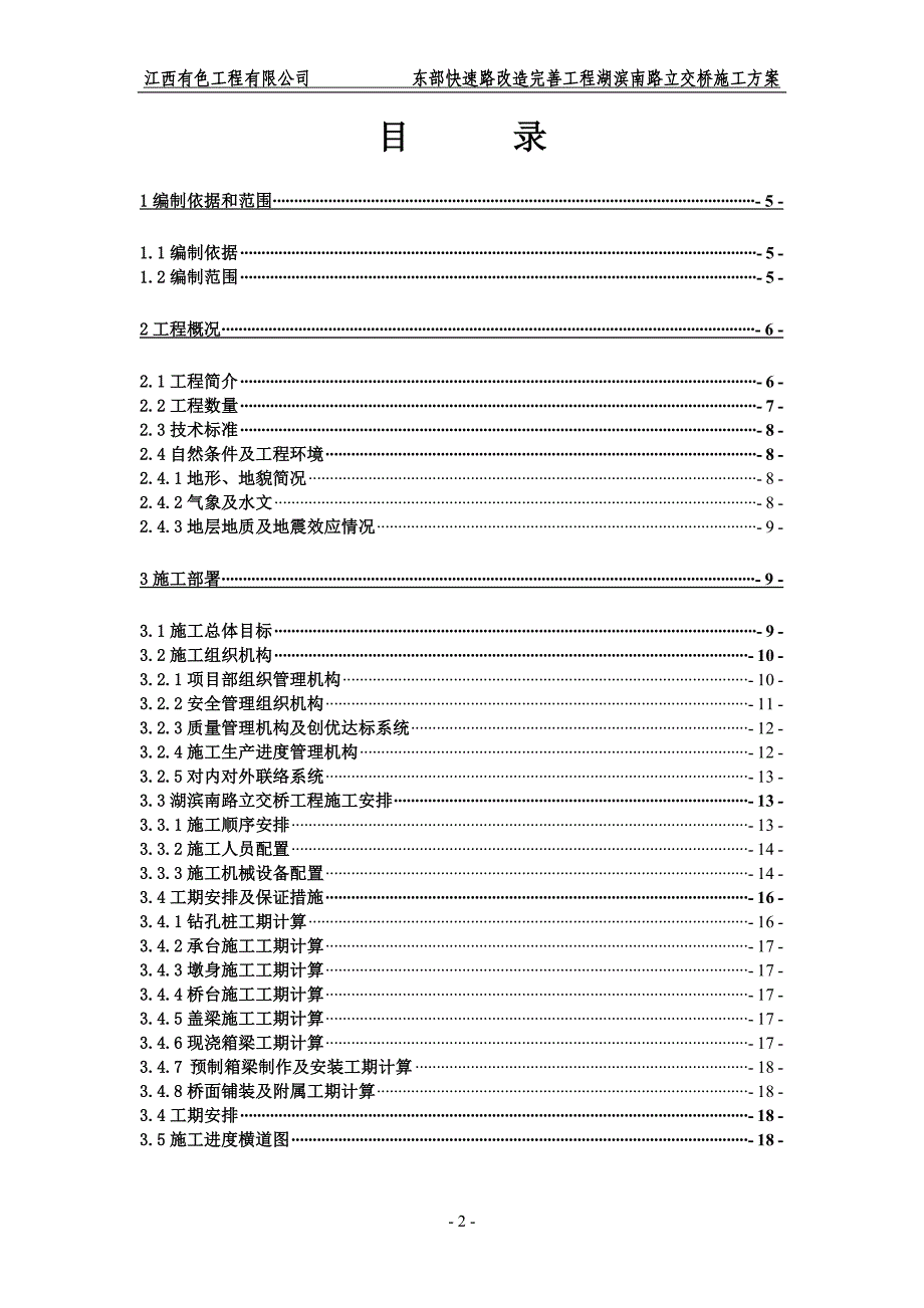 湖滨南路立交桥施工方案_第2页