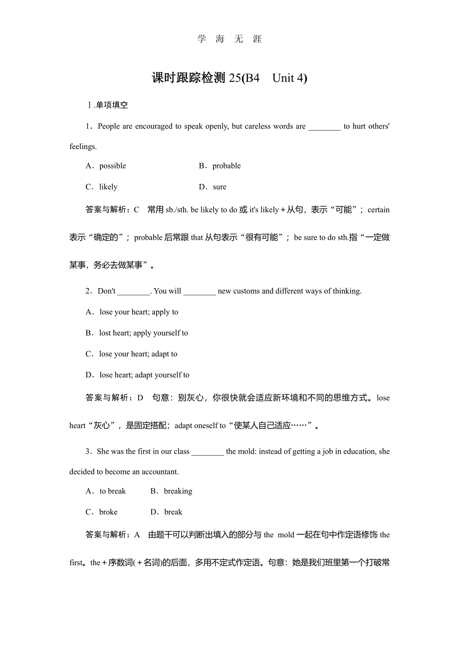 高考英语一轮复习课时跟踪检测25 试题解析（整理）_第1页