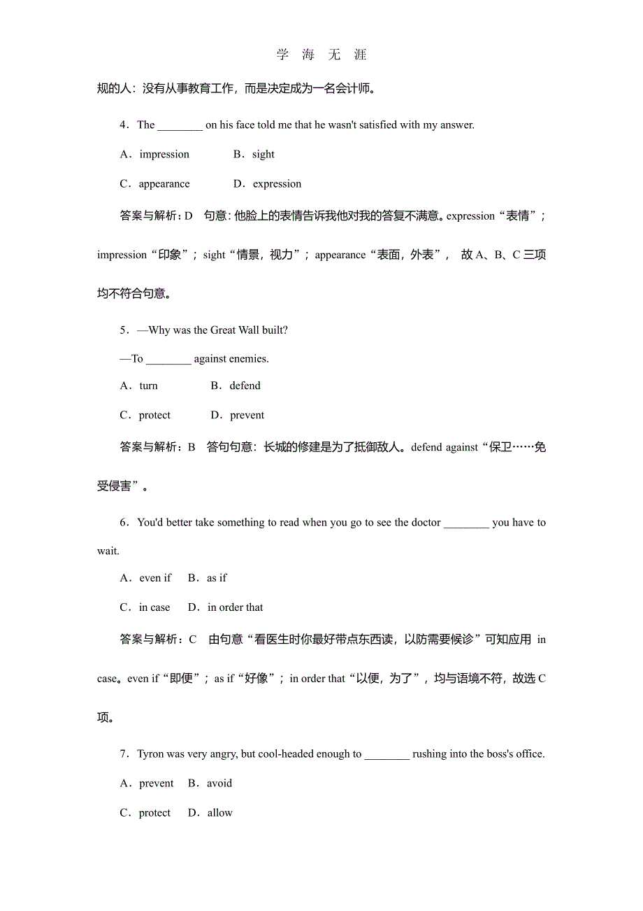 高考英语一轮复习课时跟踪检测25 试题解析（整理）_第2页