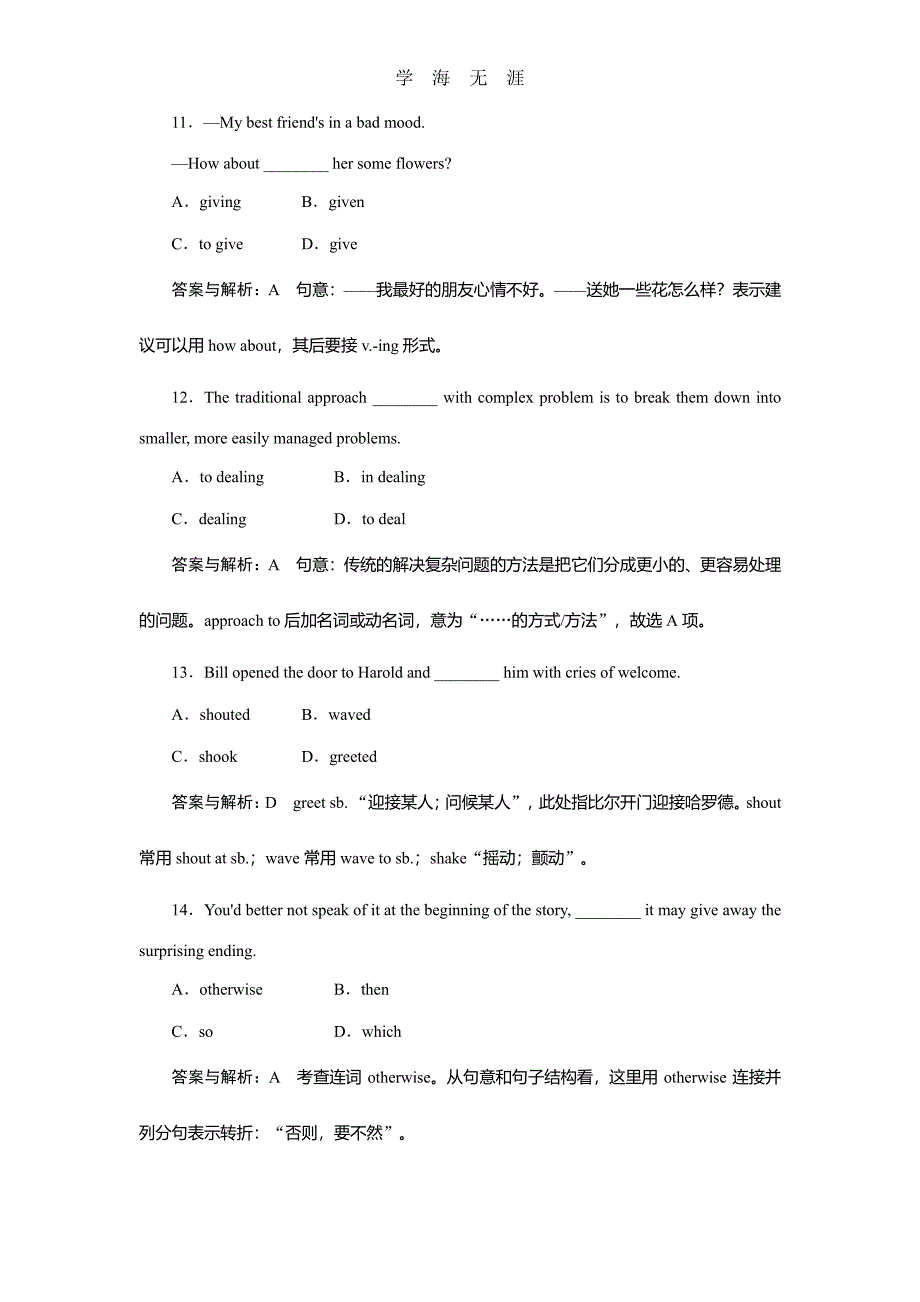 高考英语一轮复习课时跟踪检测25 试题解析（整理）_第4页