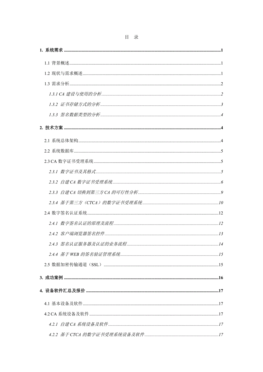 CA数字身份认证系统名词解释.doc_第2页