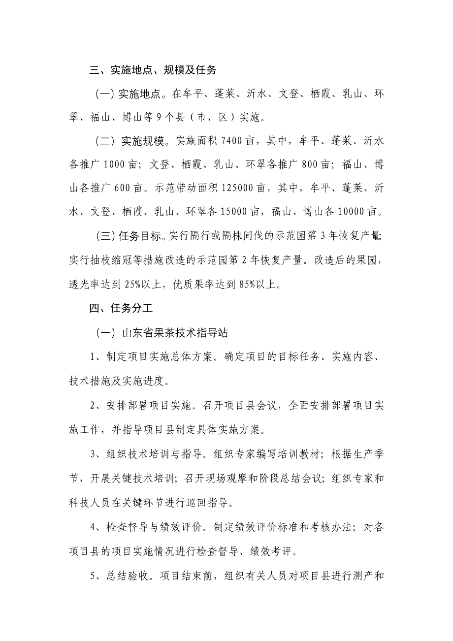 苹果郁闭园改造及配套技术推广项目总体实施方案.doc_第3页