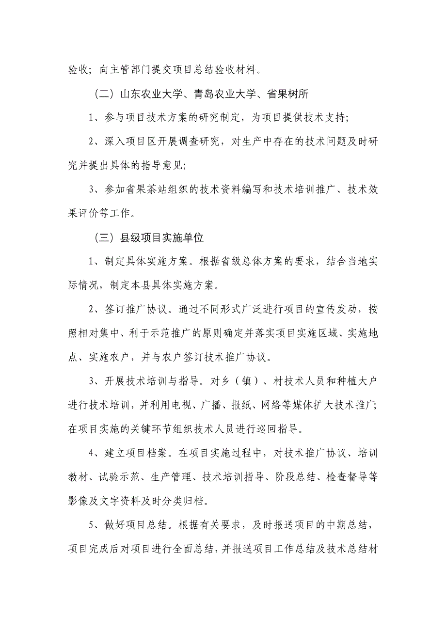 苹果郁闭园改造及配套技术推广项目总体实施方案.doc_第4页