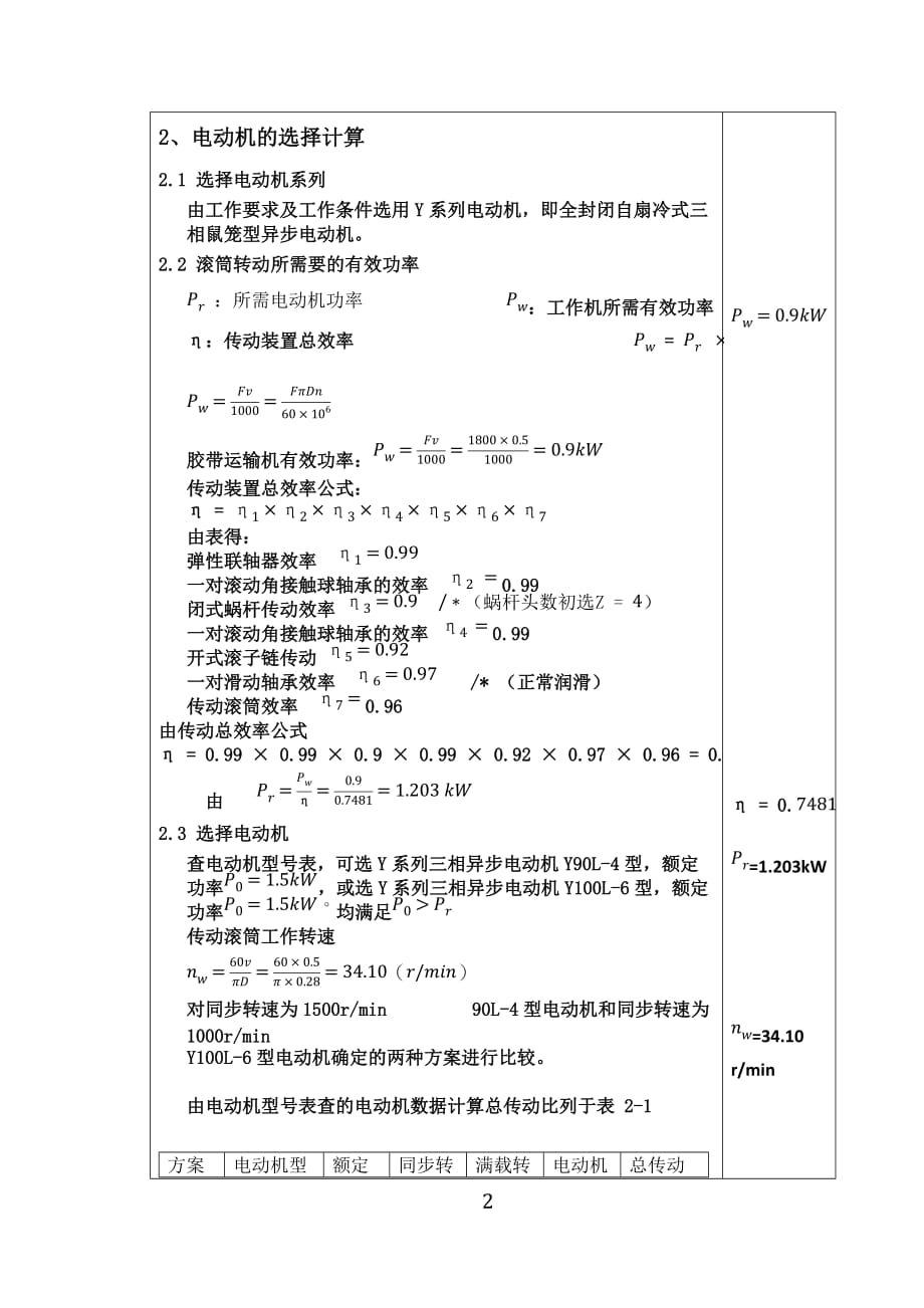 胶带运输机传动装置的设计.docx_第2页