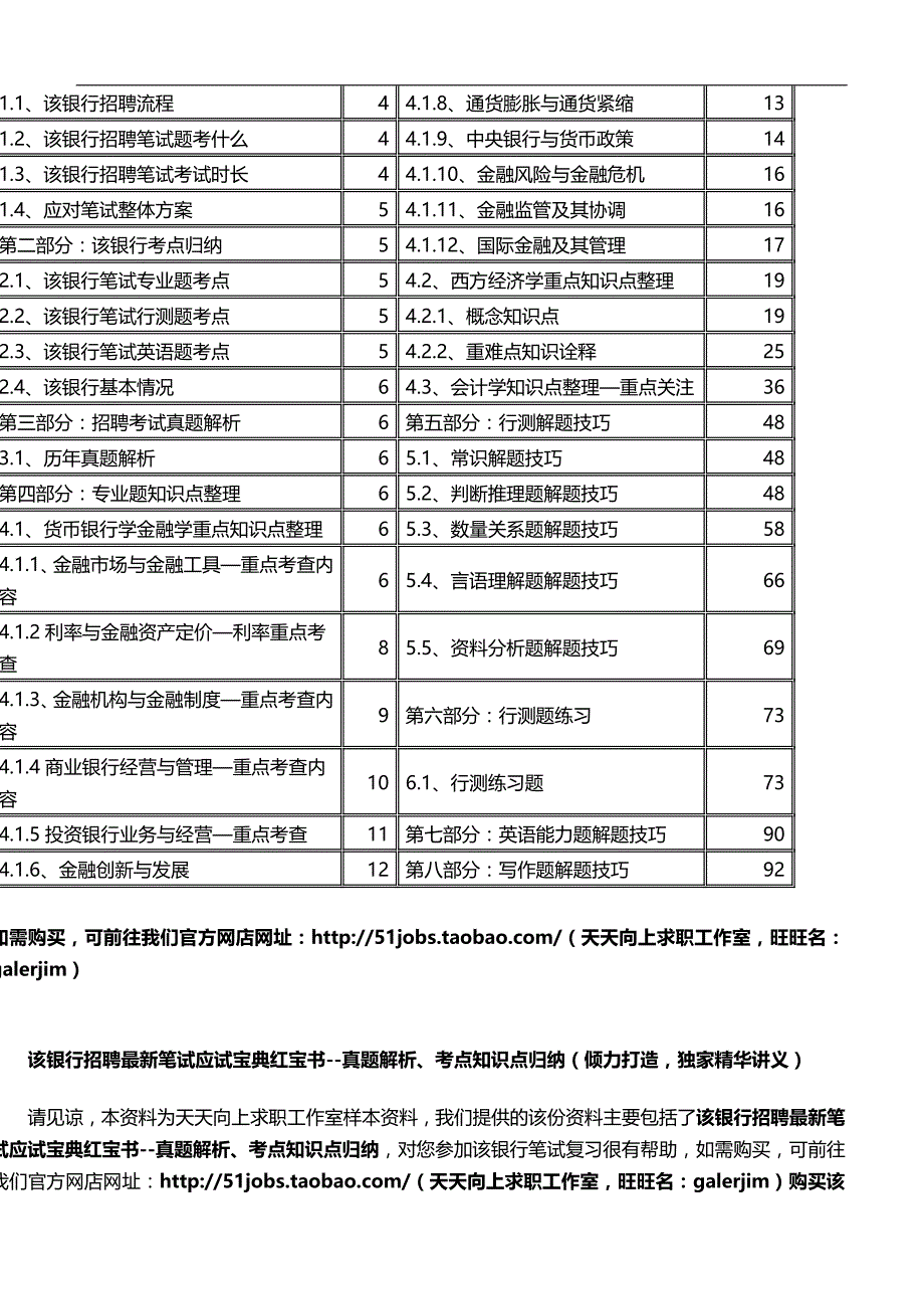 2020年浦发银行招聘最新笔试应试宝典红宝书真题解析考点知识点归纳_第4页