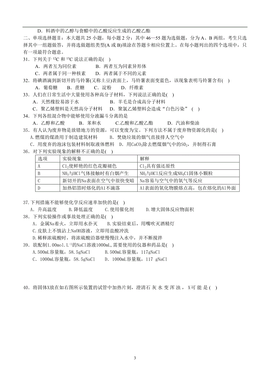 (可打印)2009-2016年广东省普通高中学业水平考试(化学)不断收集中希望对大家有用.doc_第3页