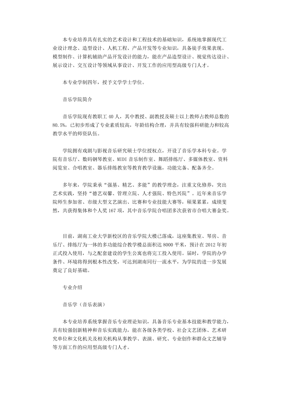 湖南工业大学2012艺术类招生简章.doc_第4页