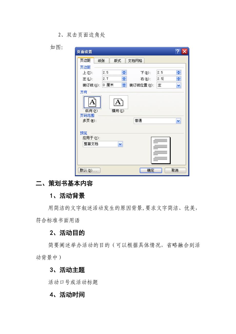 策划书、活动总结写作培训.doc_第2页