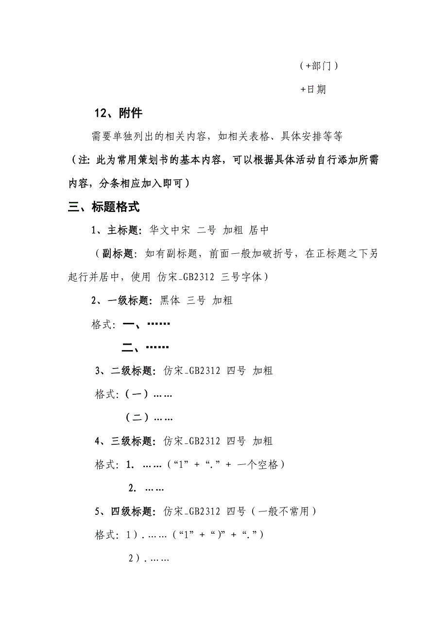 策划书、活动总结写作培训.doc_第4页