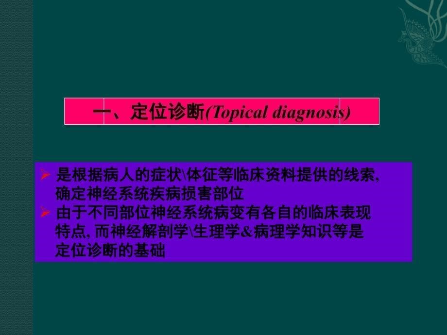 神经系统疾病的诊断课件PPT_第5页