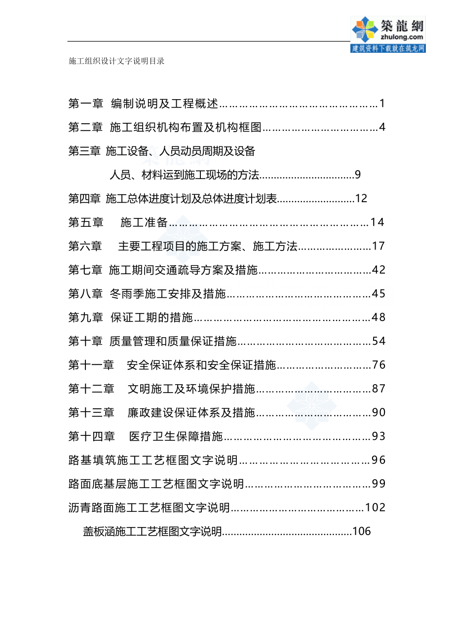 2020年哈尔乌素某露天煤矿进矿道路工程(投标)施工组织设计方案secret_第2页