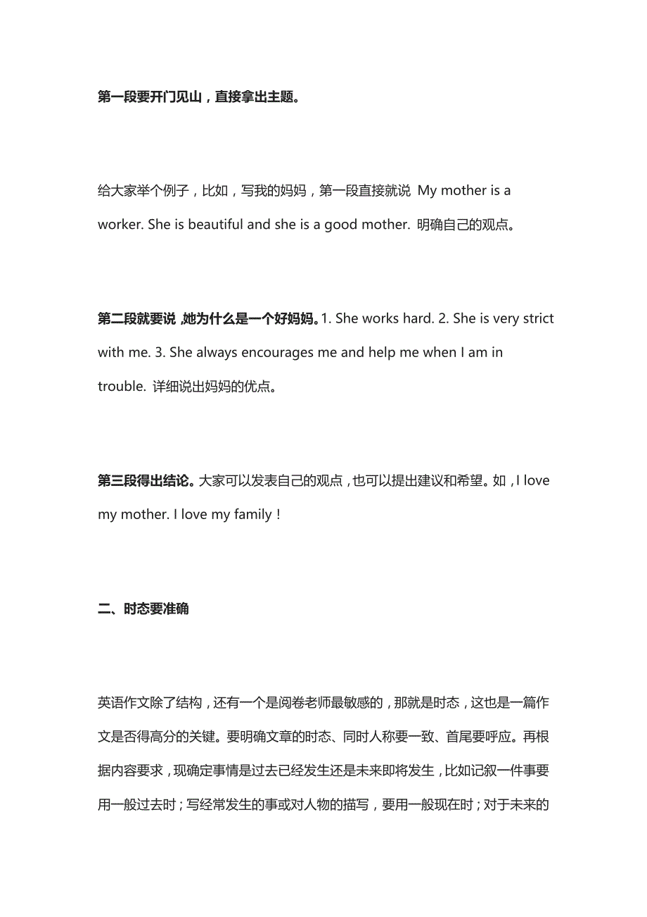 [精]中考英语作文的评分标准及满分作文的高分技巧_第2页