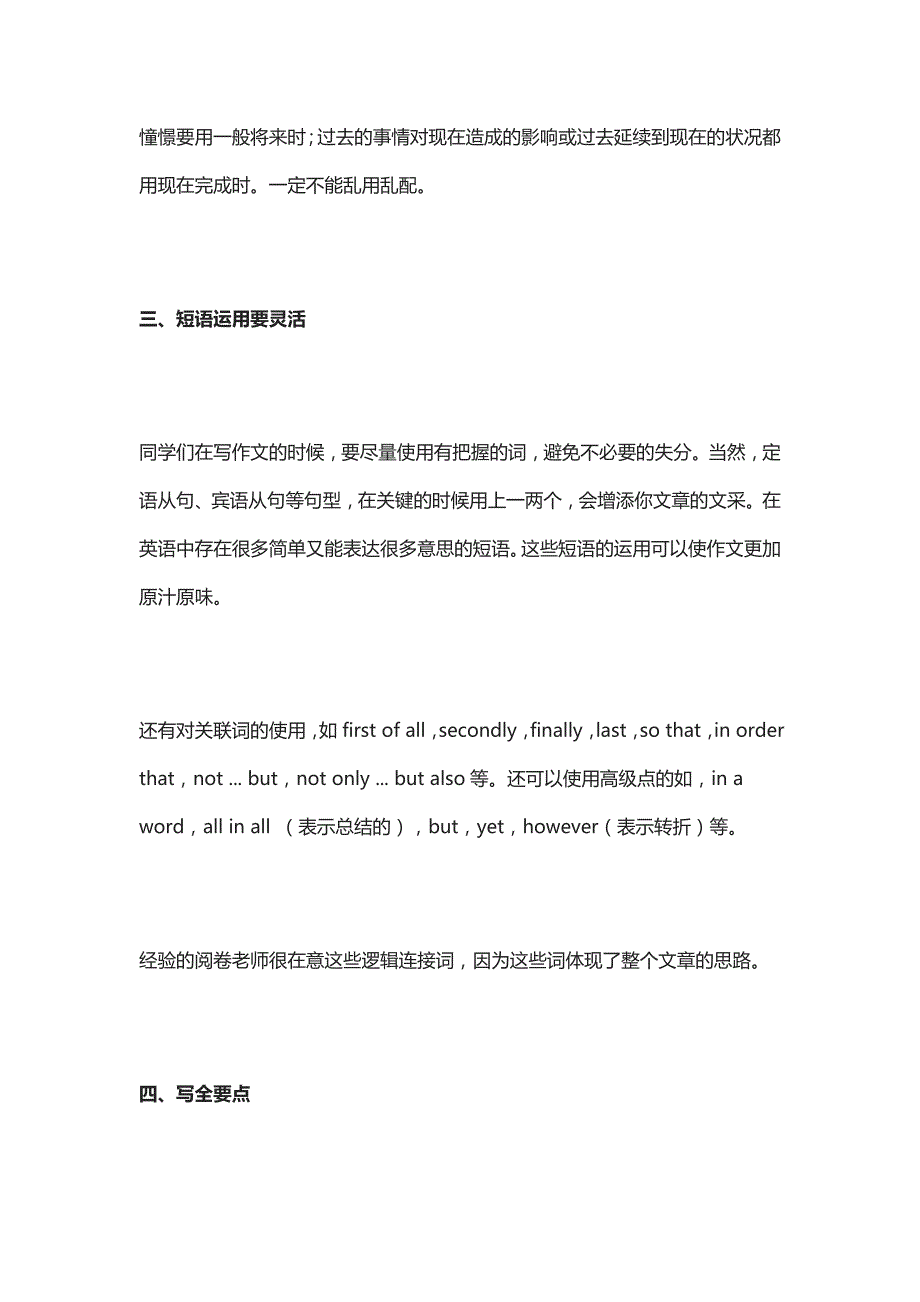 [精]中考英语作文的评分标准及满分作文的高分技巧_第3页