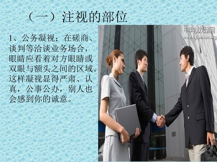 服务礼仪眼神课件PPT_第4页