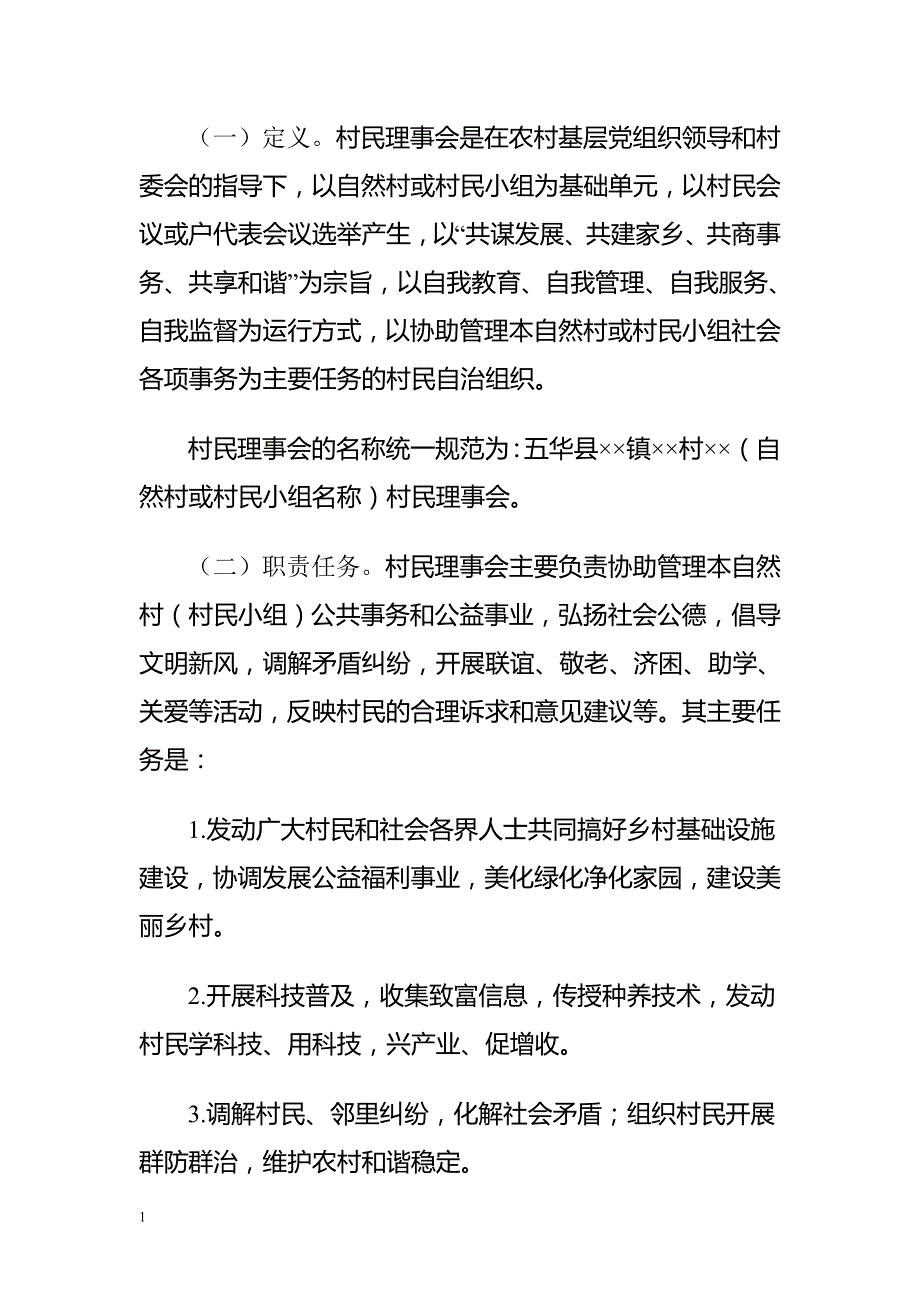 五华县培育发展村民理事会的实施培训资料_第4页