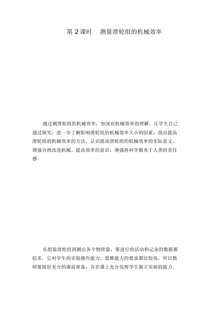 2020新人教版物理八年级下册教案：机械效率(第2课时)-最新_第1页