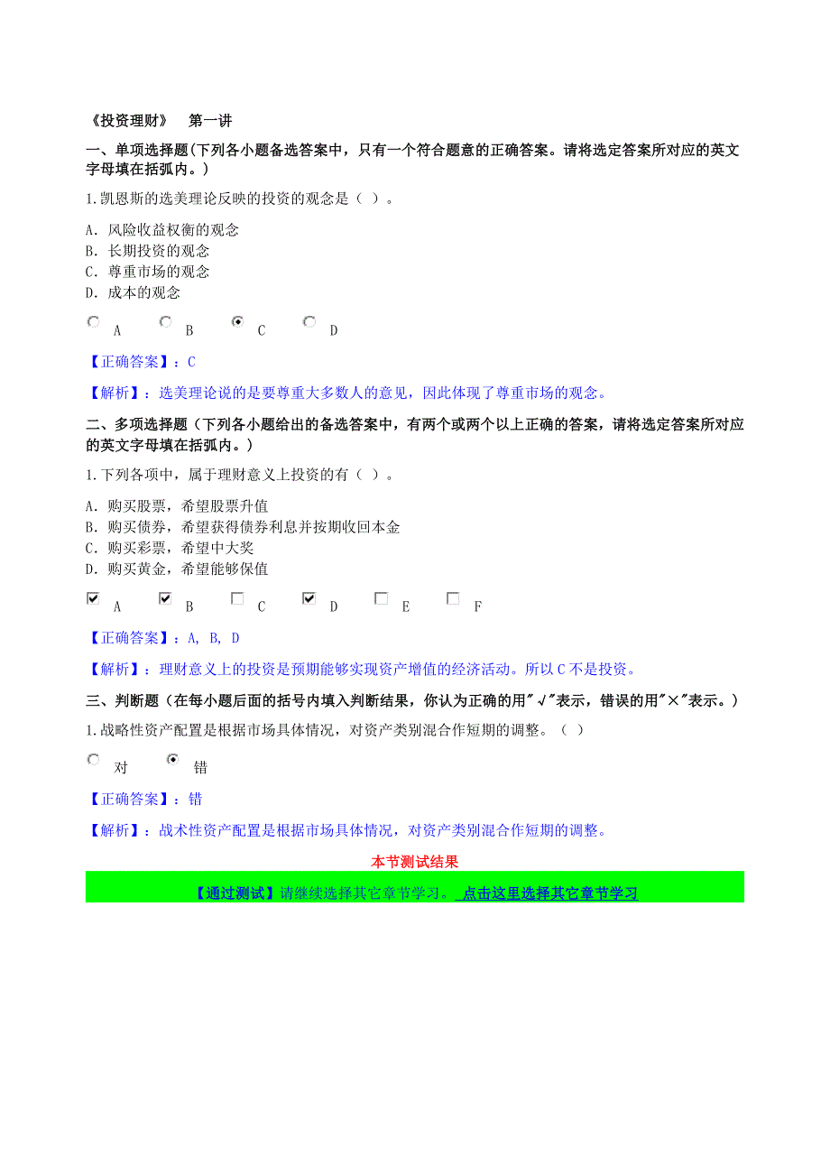 投资理财试卷会计职业道德_第1页