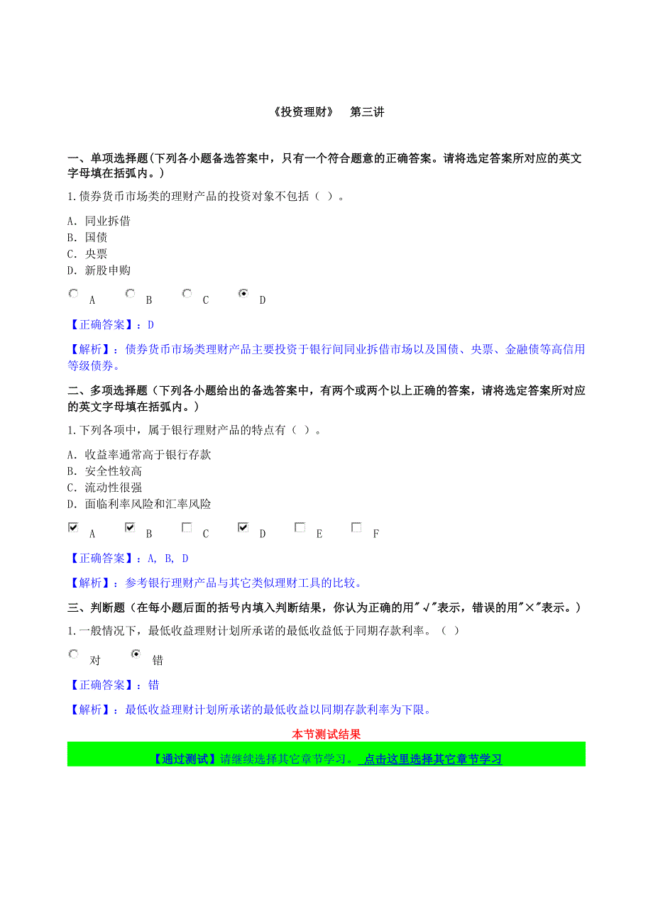 投资理财试卷会计职业道德_第3页