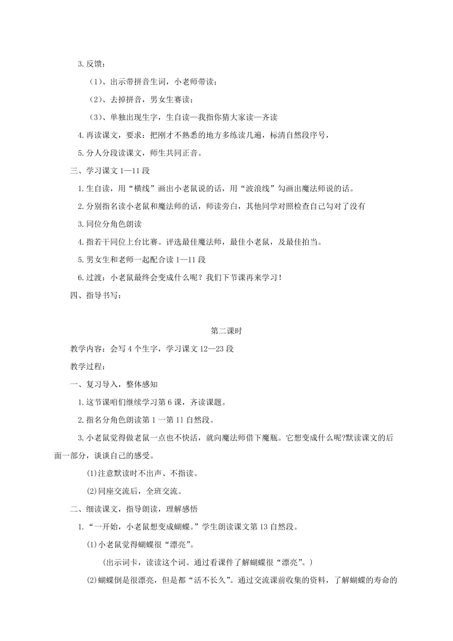 二年级语文下册 变成什么好1教案 鄂教版_第2页