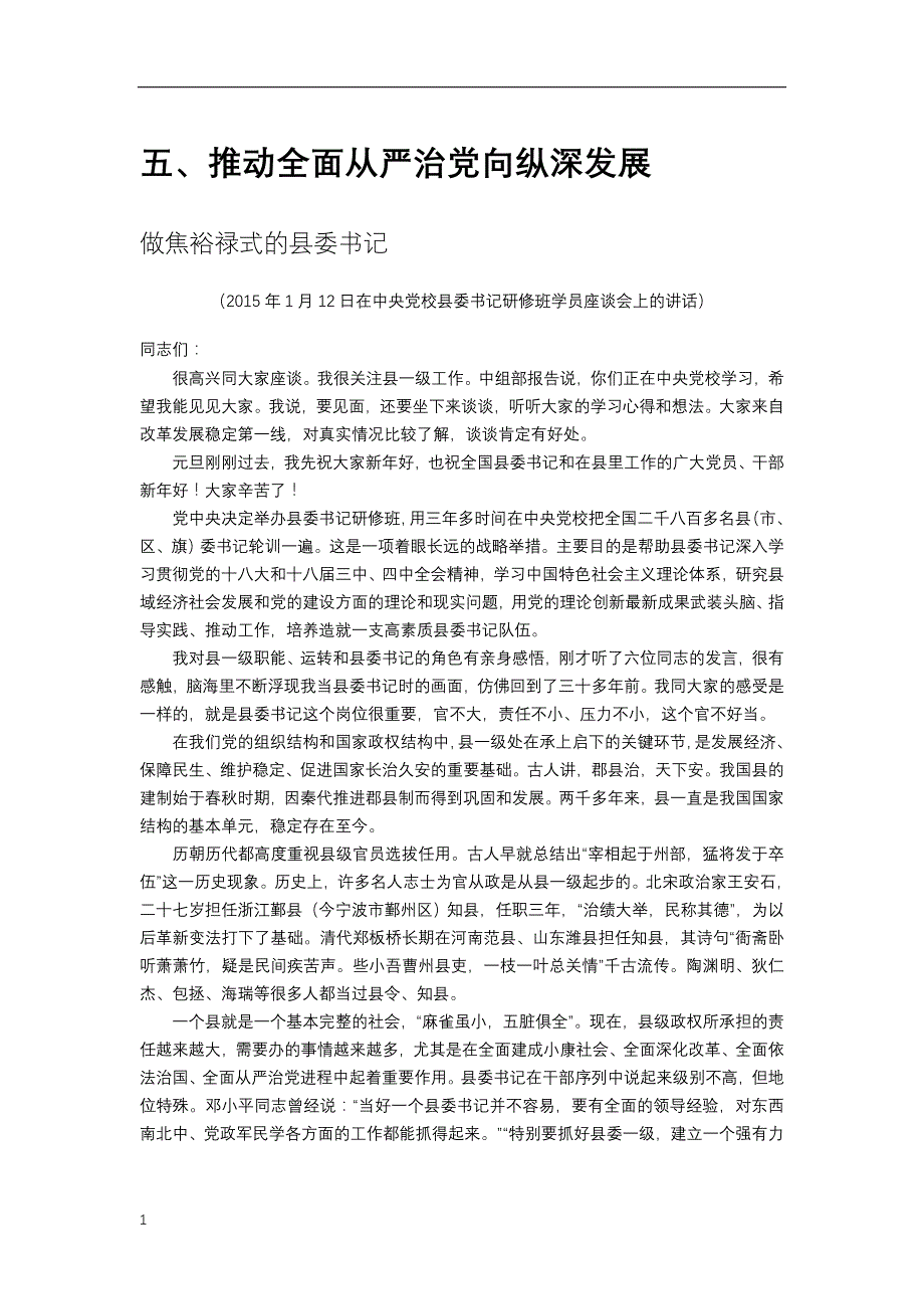 谈治国理政第二卷(第五章)教学案例_第1页