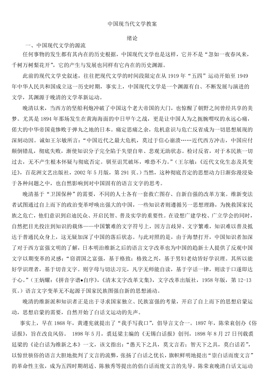 中国现当代文学教案_6.doc_第1页