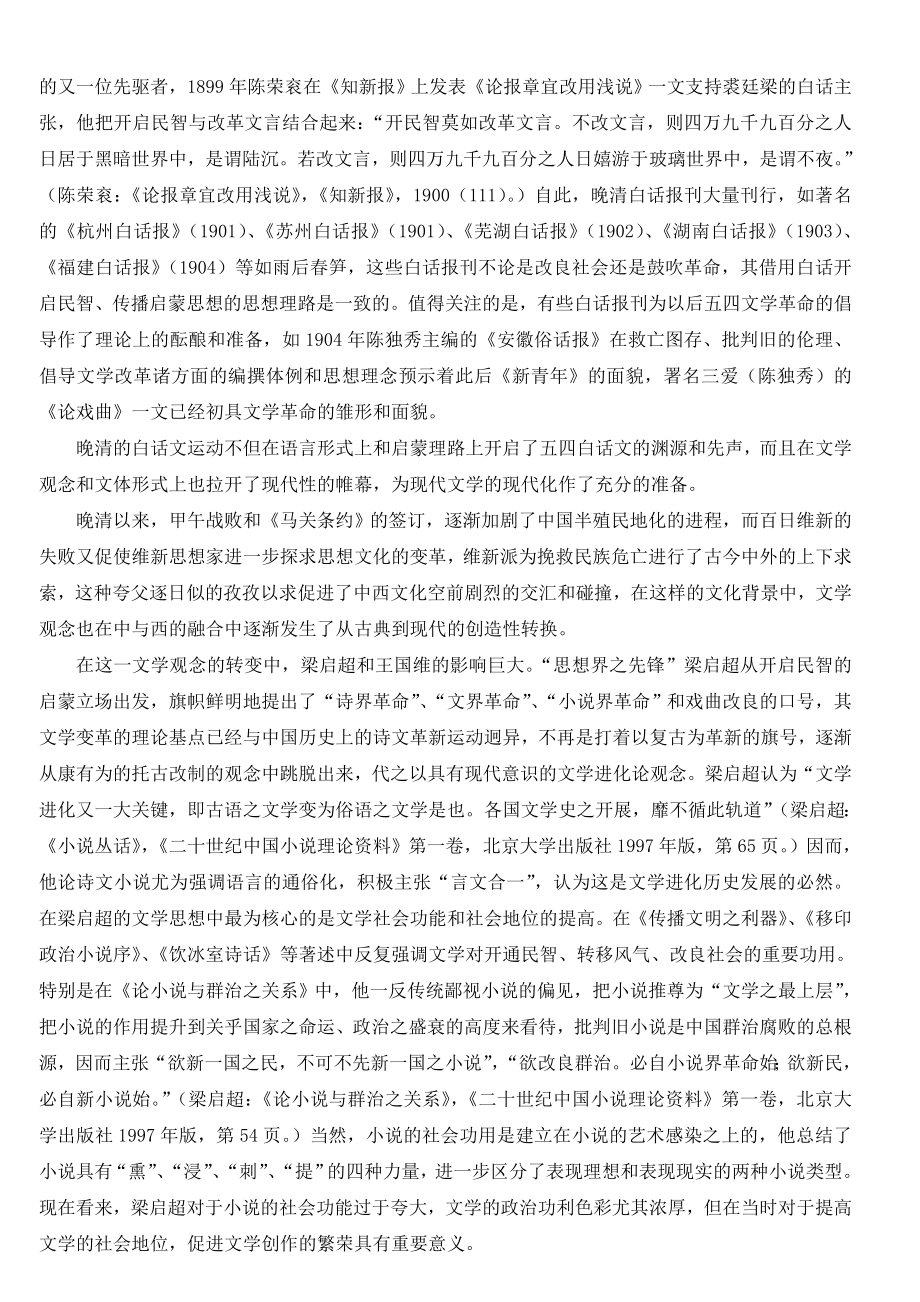 中国现当代文学教案_6.doc_第2页