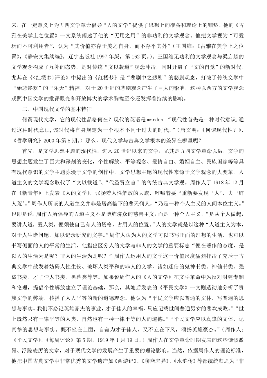 中国现当代文学教案_6.doc_第4页