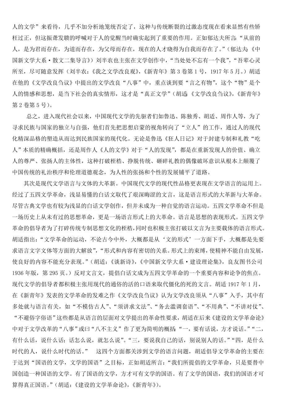 中国现当代文学教案_6.doc_第5页