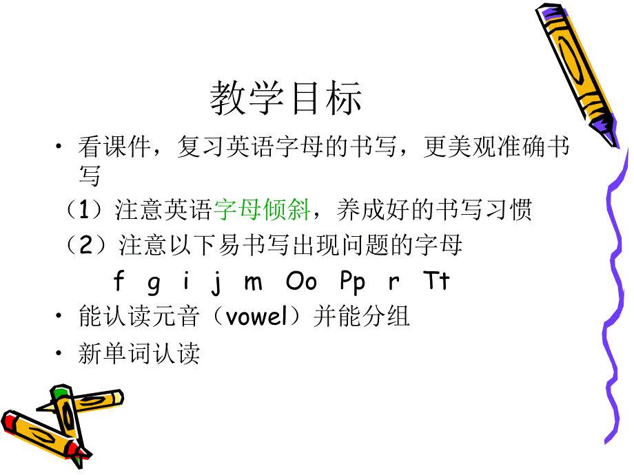 人教版PEP英语三年级上册26个英文字母书写笔顺课件等_第1页