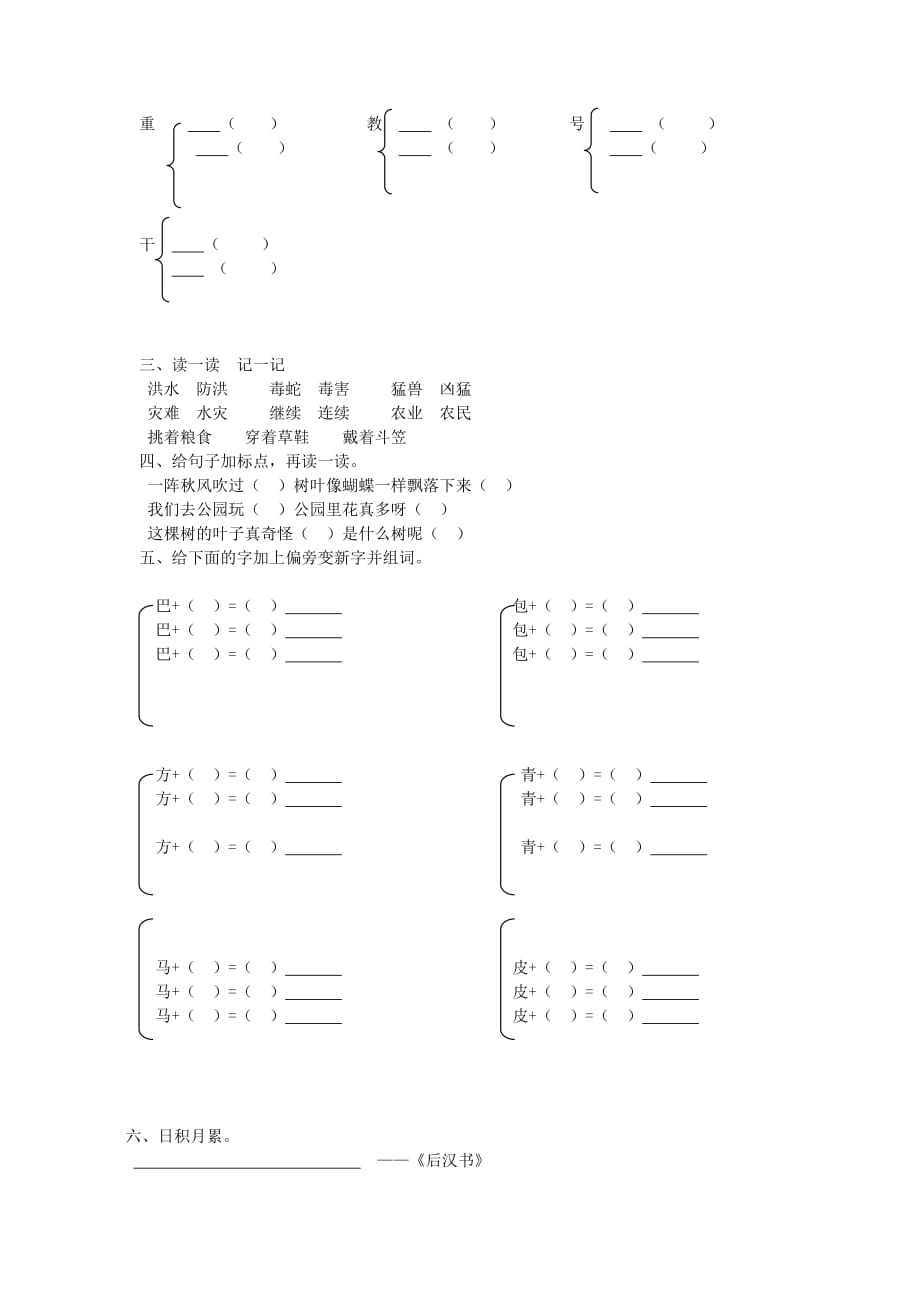 二年级语文上册第六单元知识点复习题无答案新人教版2_第2页