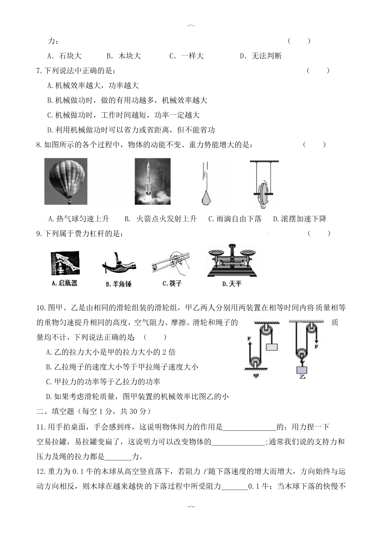 2020年河北省秦皇岛市八年级物理下学期期末教学质量检测试题新人教版_第2页